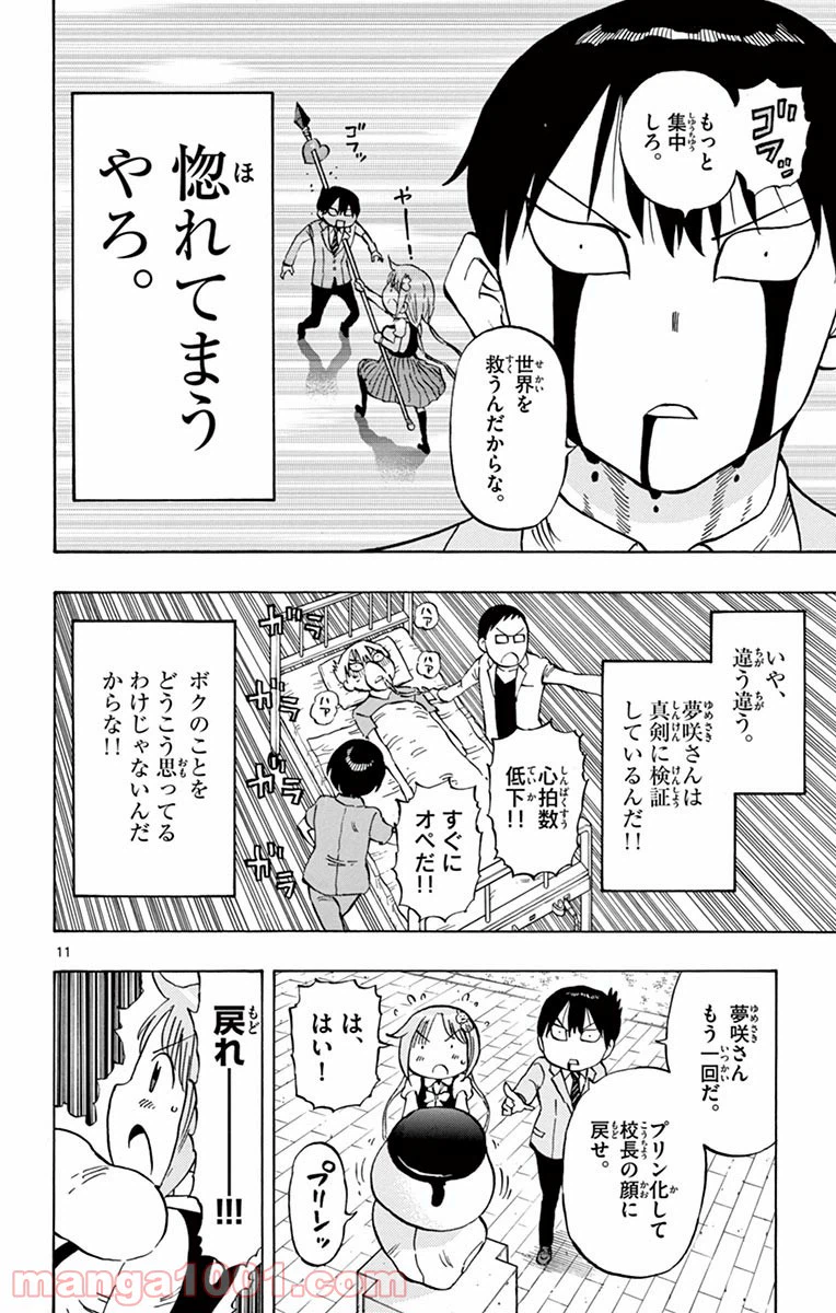 ページ 11 — 第2話