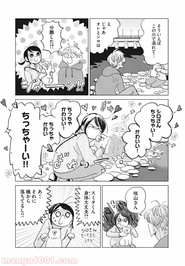 ページ 20 — 第26話