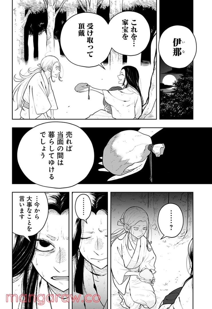 ページ 14 — 第6.1話