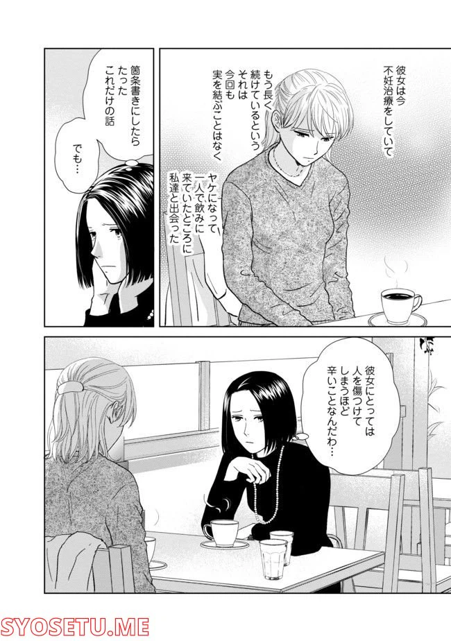 ページ 6 — 第7話