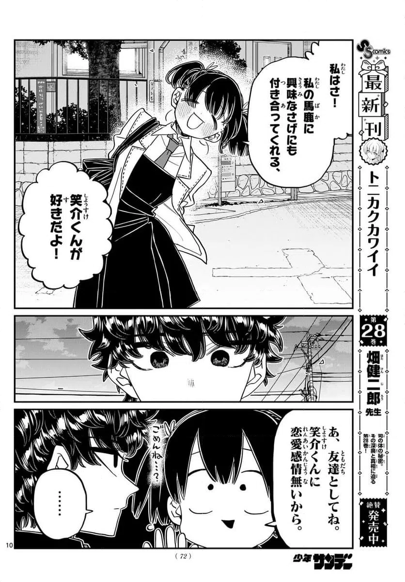 ページ 10 — 第462話