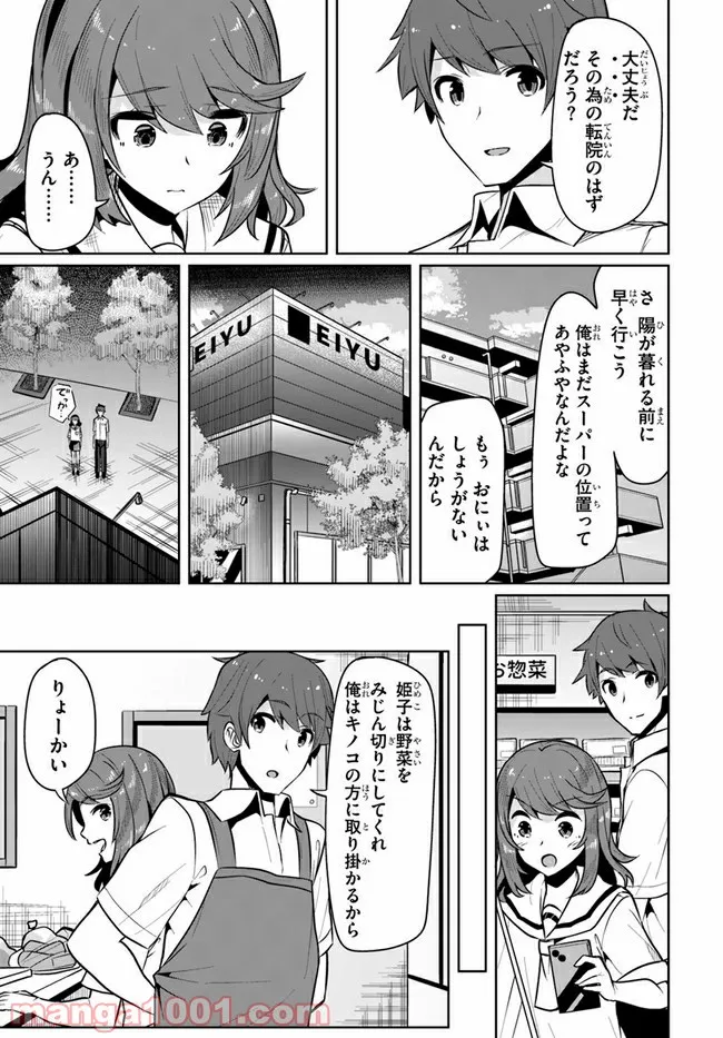 ページ 5 — 第3話