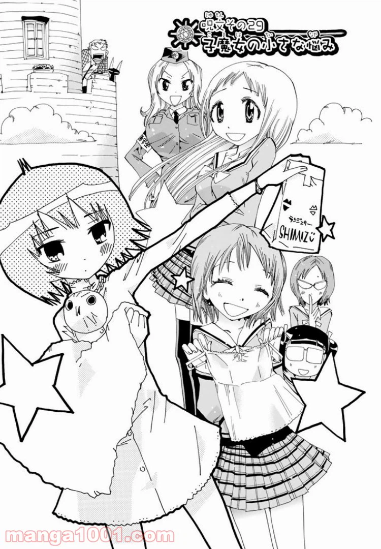 ページ 5 — 第29話