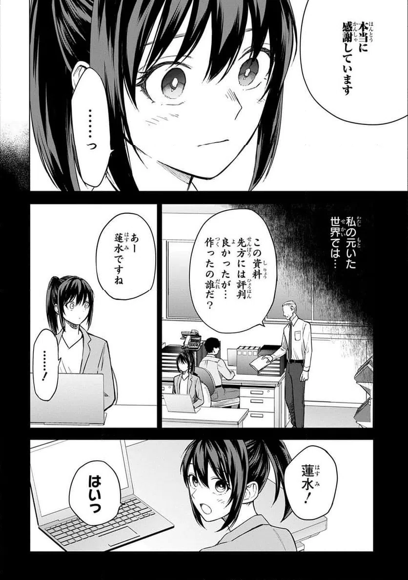 ページ 8 — 第6話