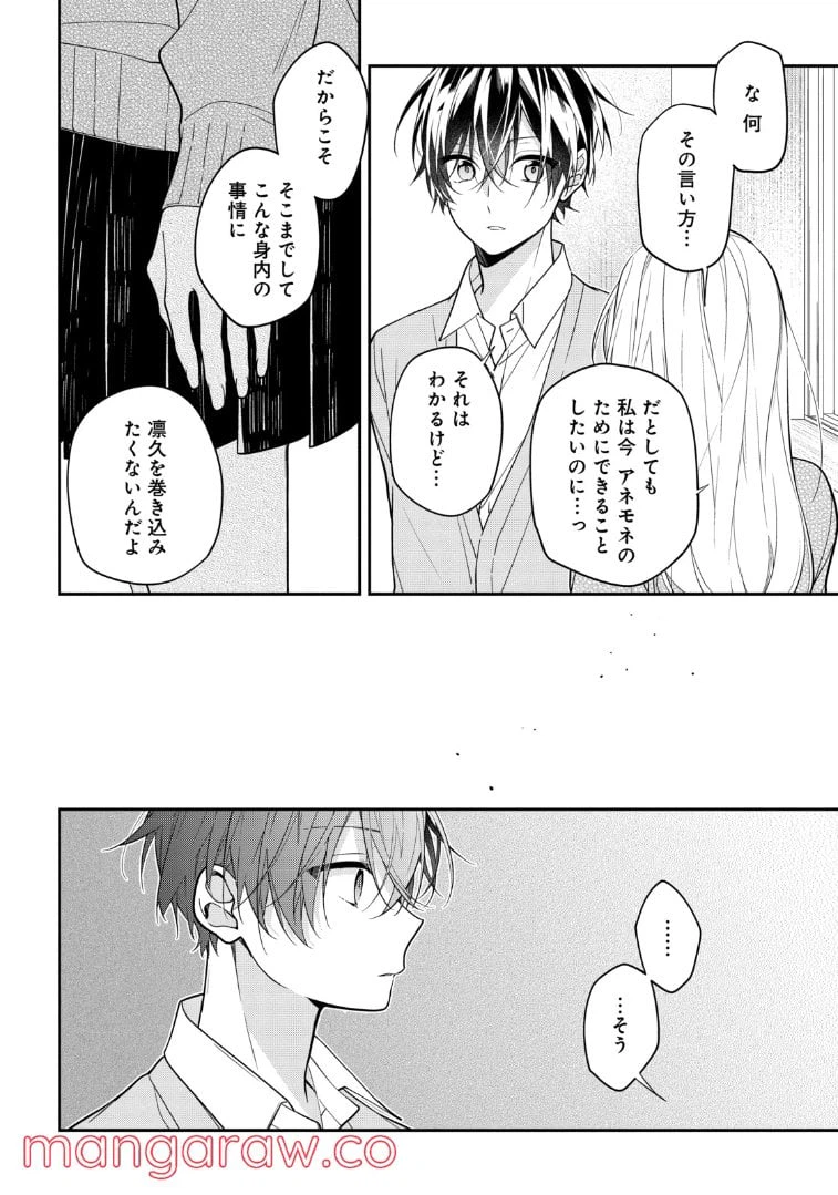 ページ 8 — 第51話
