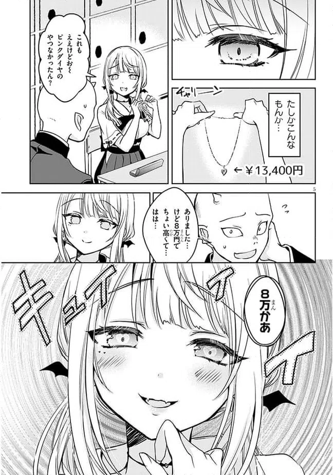 ページ 5 — 第1話