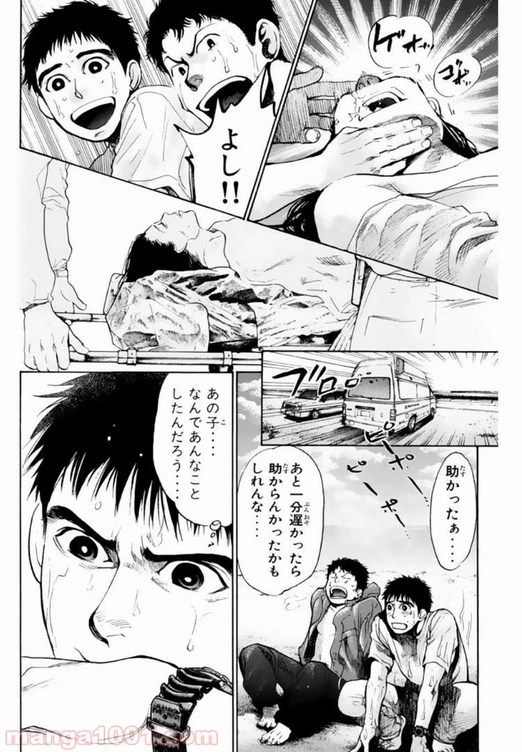 ページ 14 — 第101話