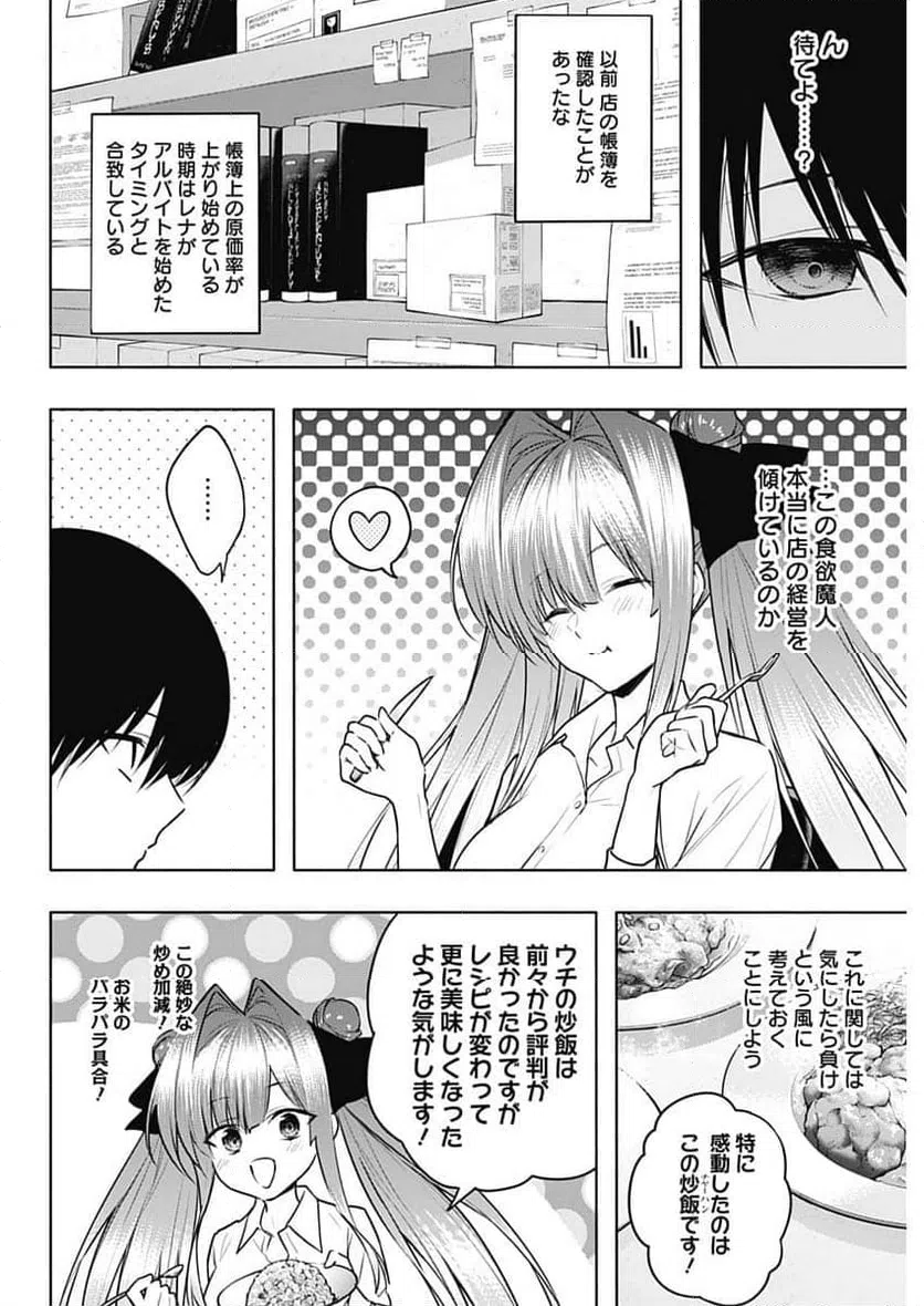 ページ 6 — 第139話