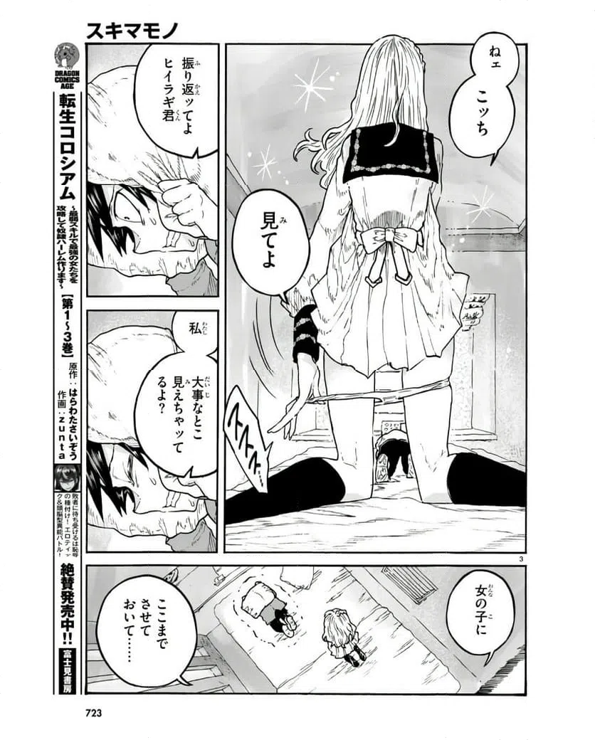 ページ 3 — 第5話