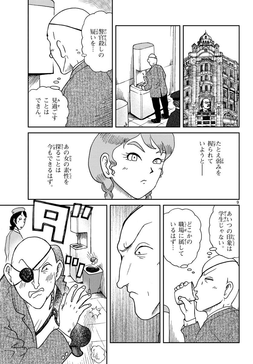 ページ 9 — 第17話