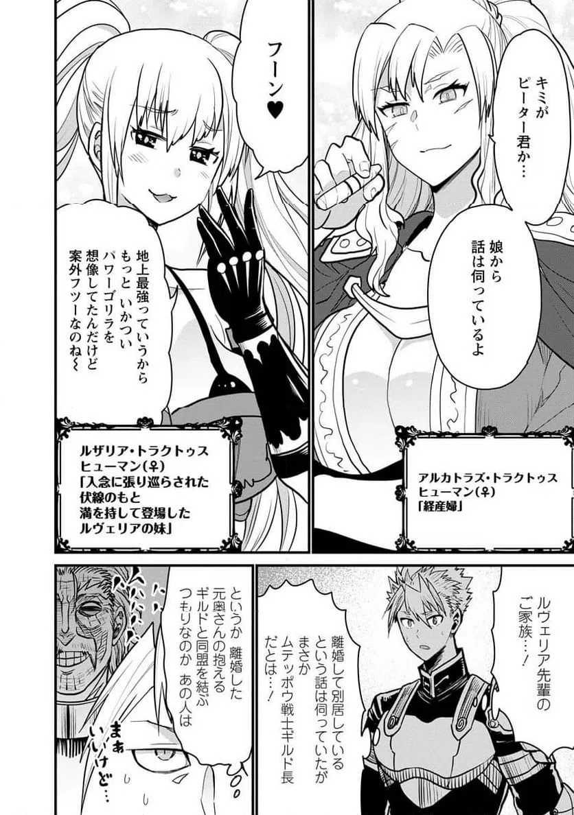 ページ 4 — 第68話