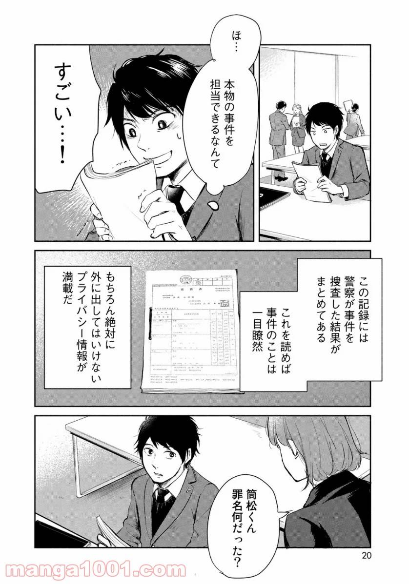 ページ 18 — 第1話