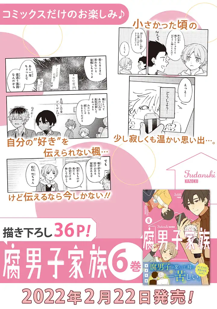 ページ 6 — 第32話