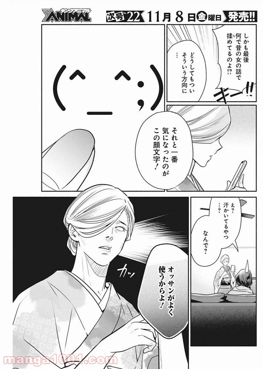 ページ 15 — 第37話