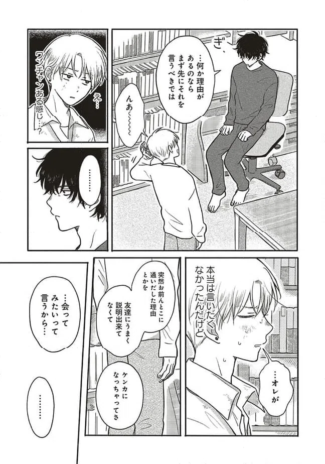 ページ 3 — 第8.1話