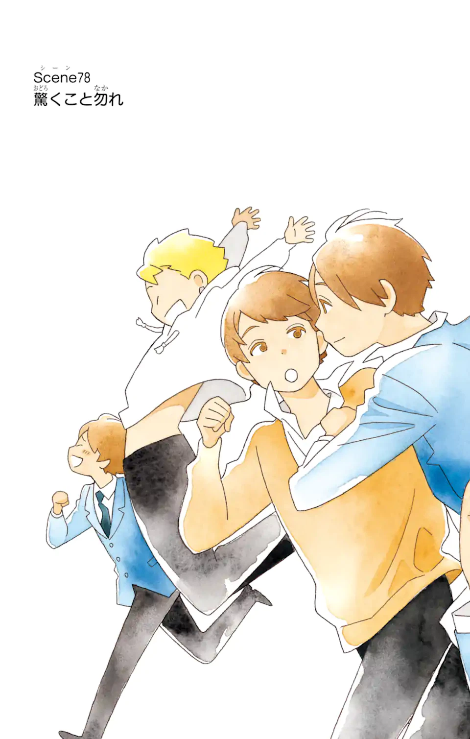 ページ 3 — 第78.1話
