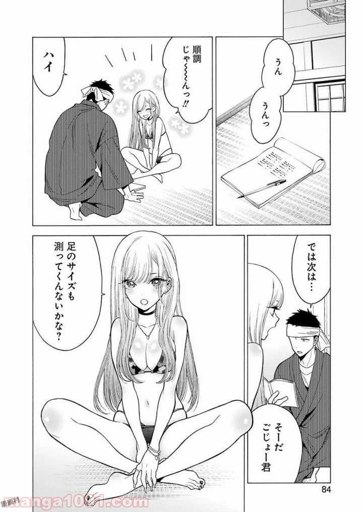 ページ 14 — 第3話