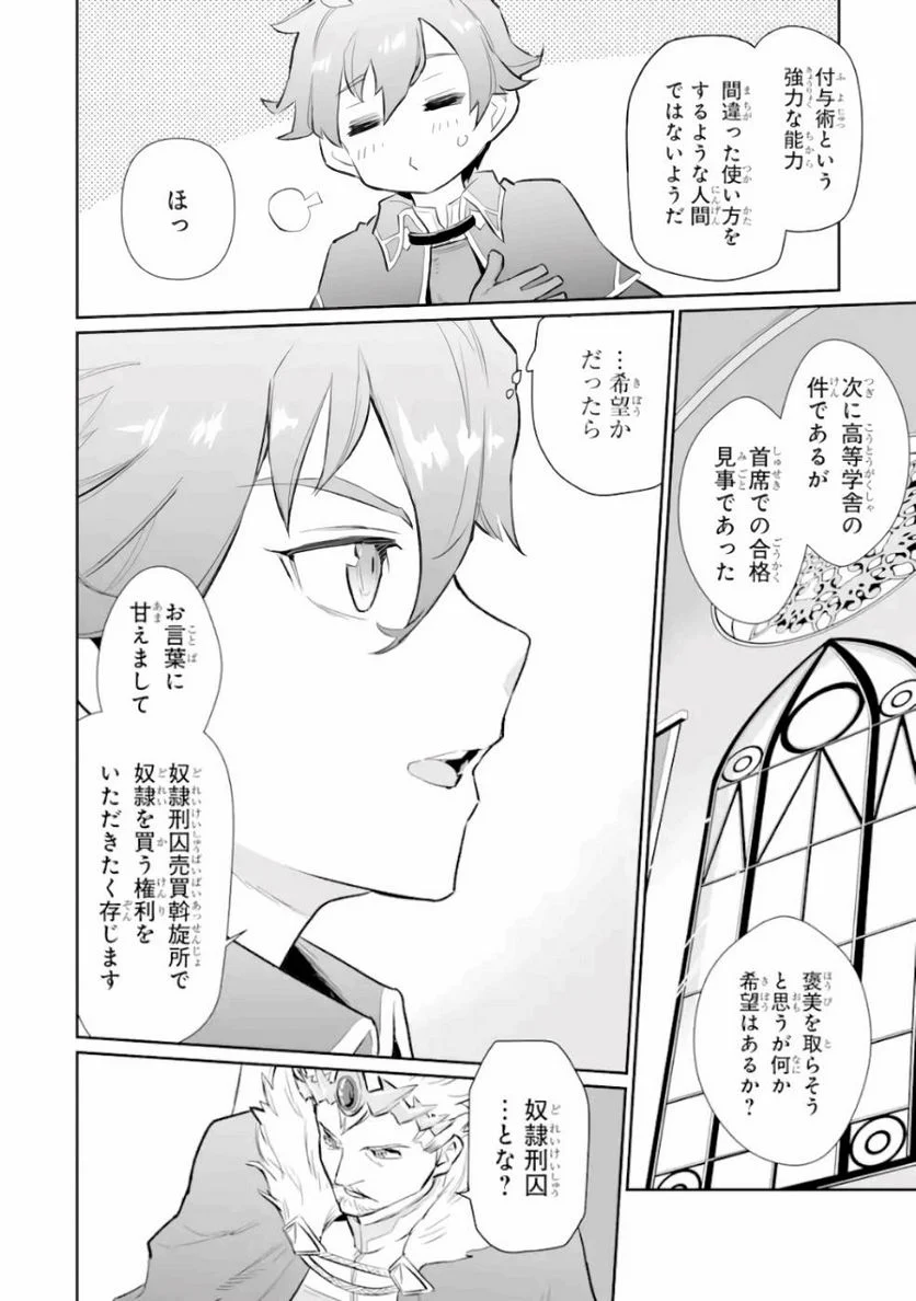 ページ 18 — 第8話