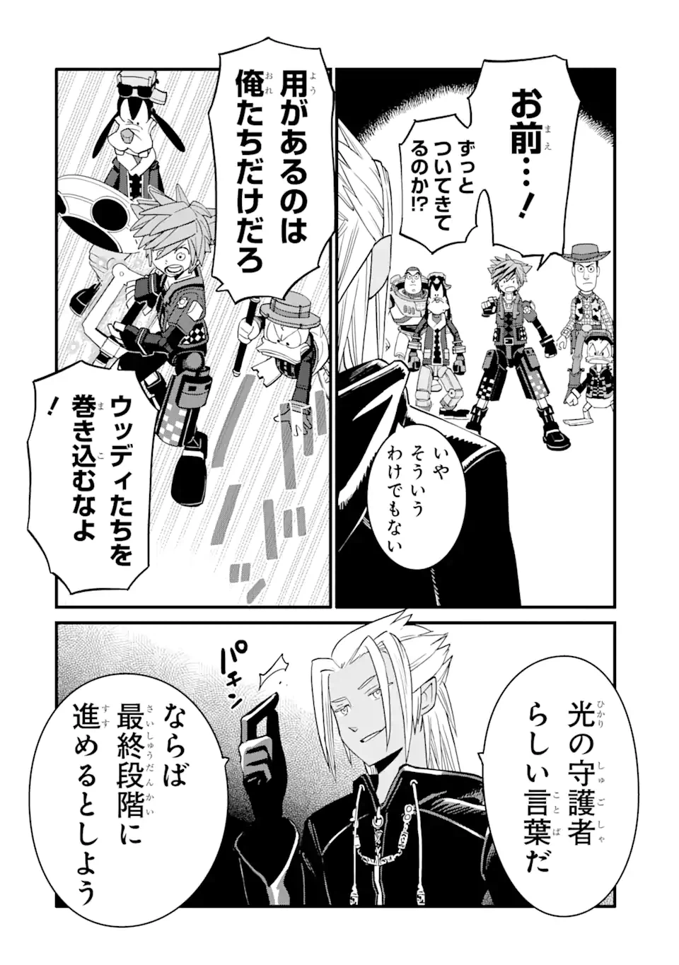 ページ 12 — 第23.2話
