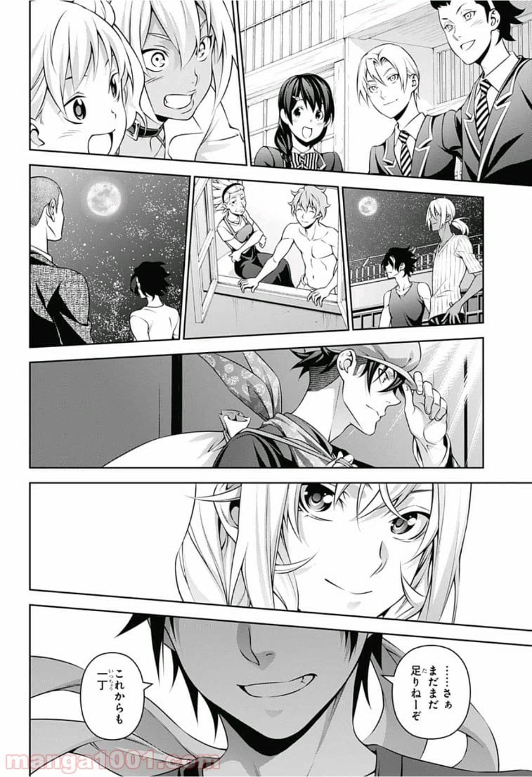 ページ 20 — 第315話