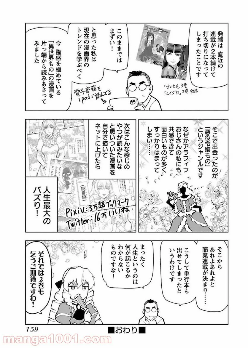 ページ 19 — 第7話