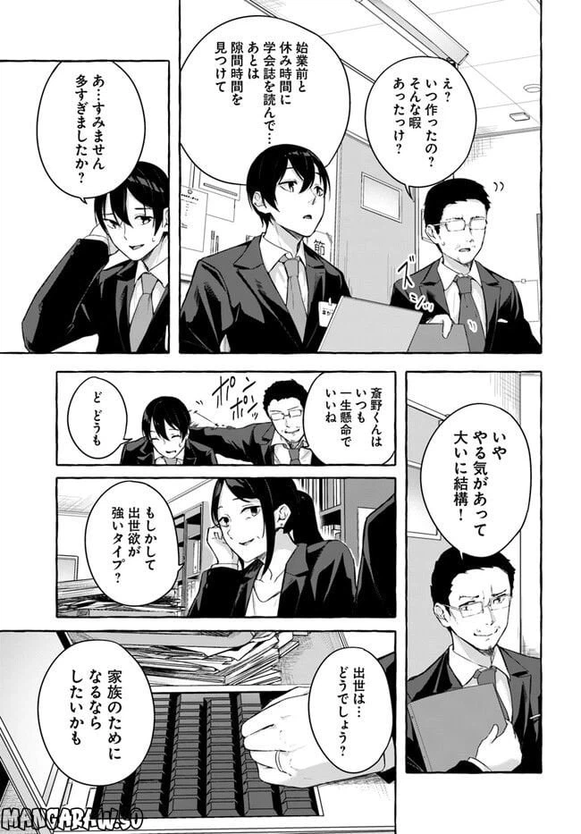 ページ 3 — 第36話
