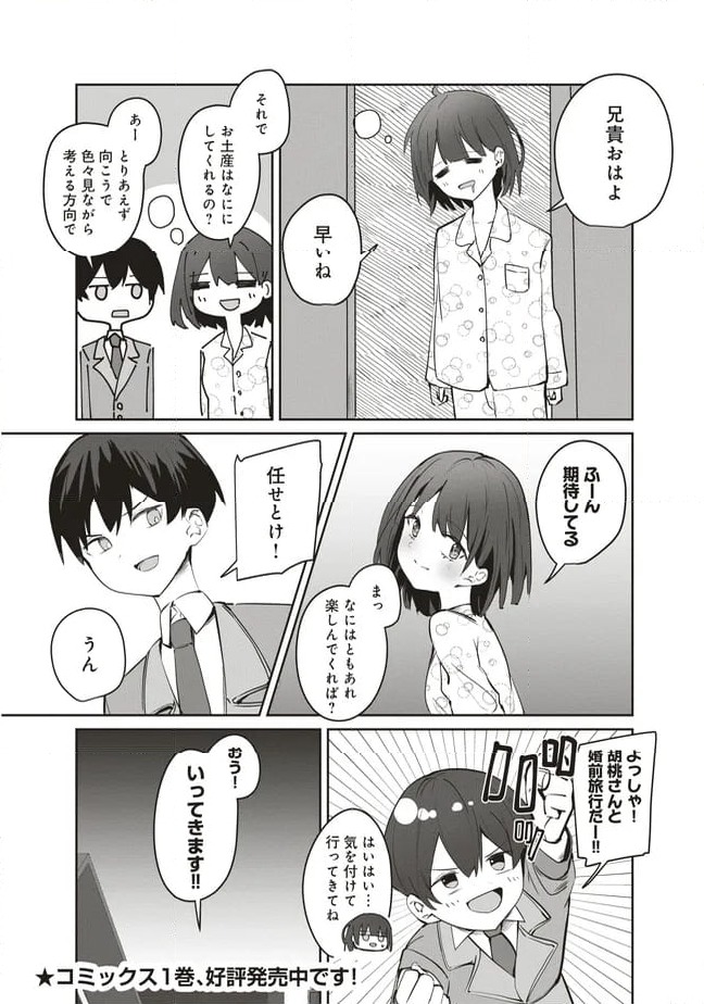 ページ 10 — 第7.2話