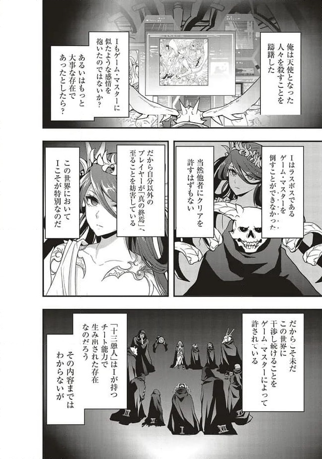ページ 12 — 第57.1話