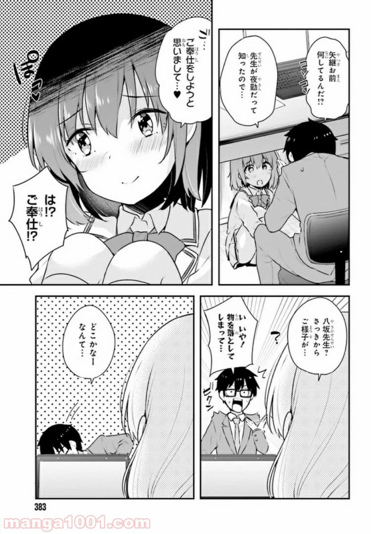 ページ 13 — 第4.1話