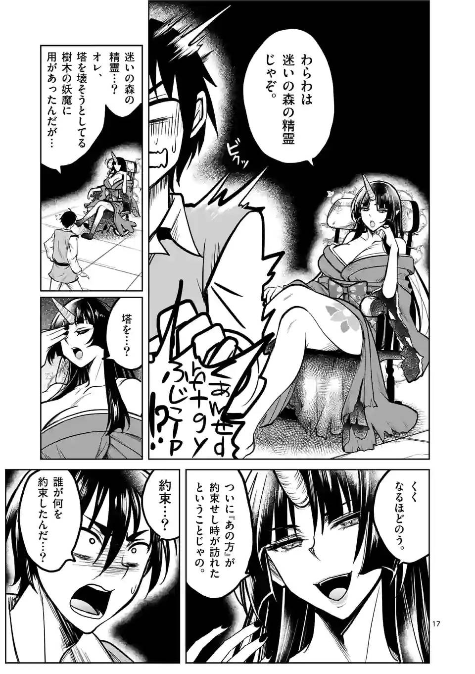 ページ 17 — 第35話