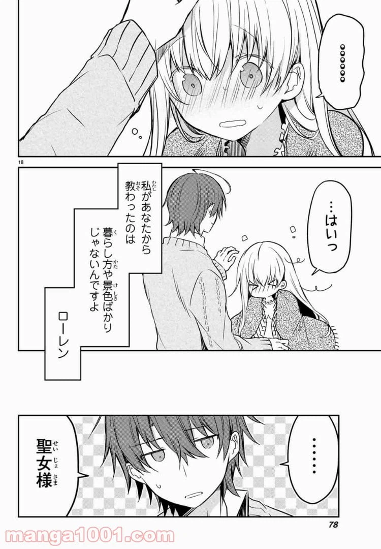 ページ 8 — 第20.2話
