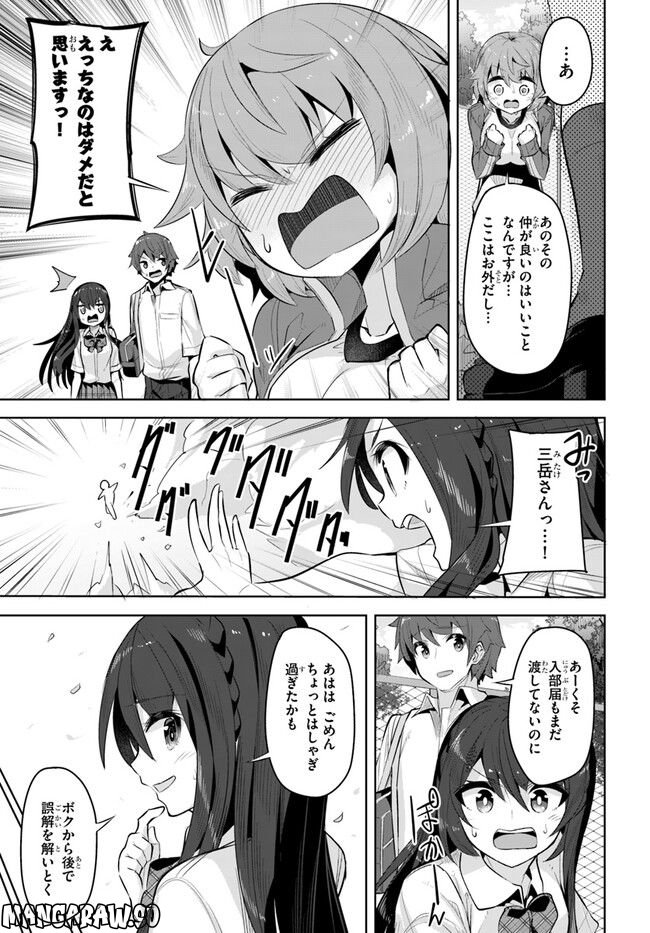 ページ 7 — 第16話
