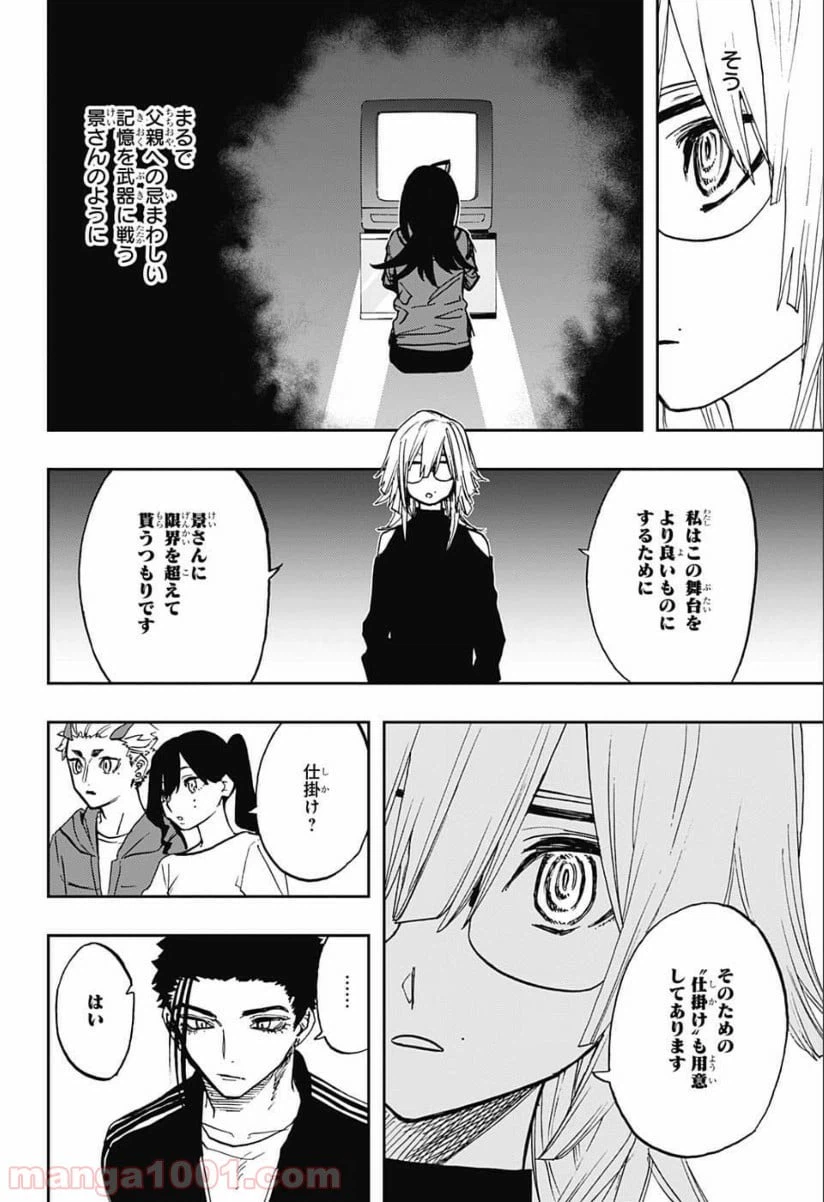 ページ 18 — 第81話