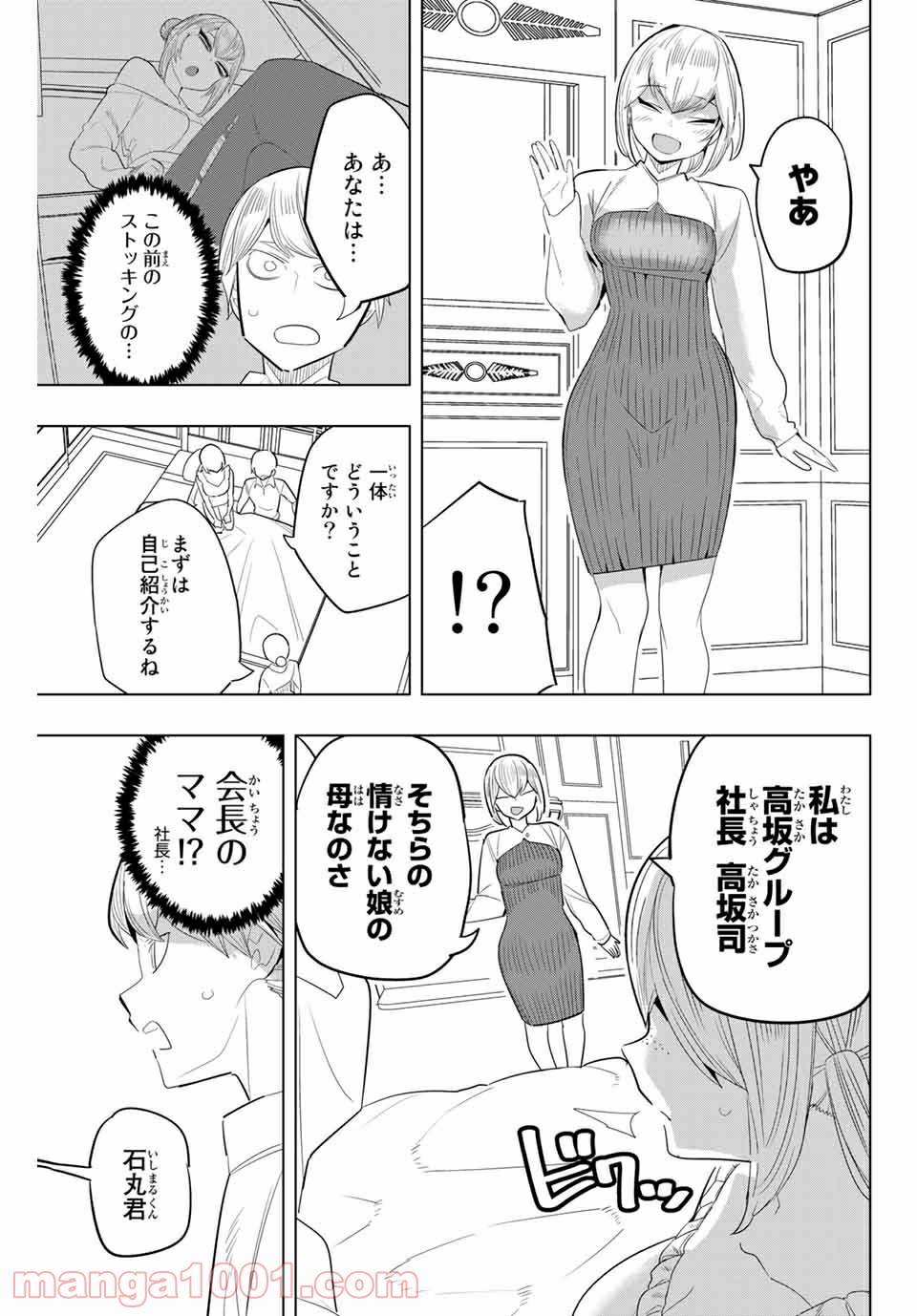 ページ 5 — 第147話
