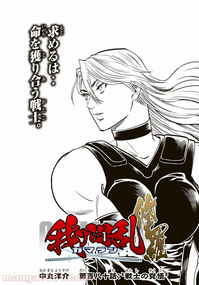 ページ 3 — 第180話