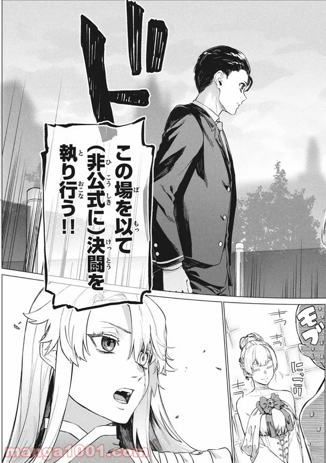 ページ 9 — 第4.1話