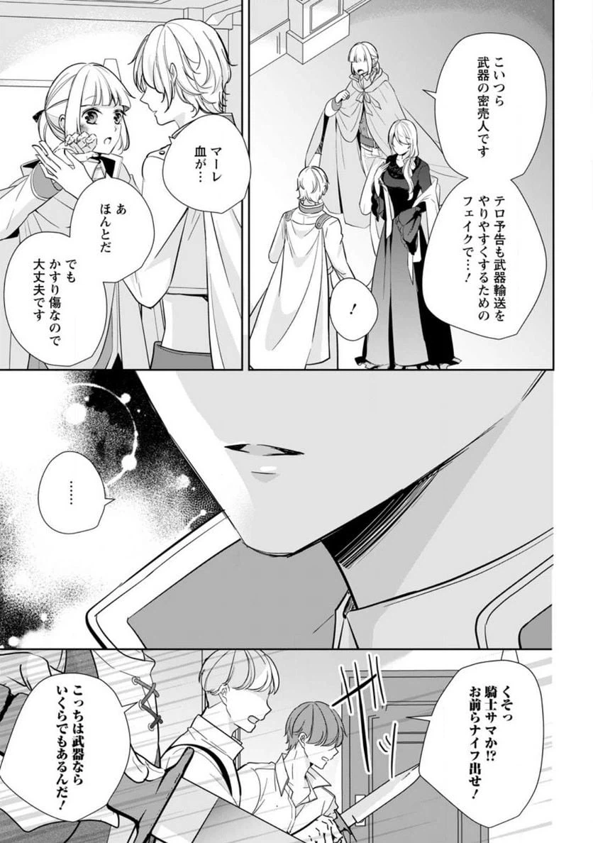 ページ 9 — 第26.1話