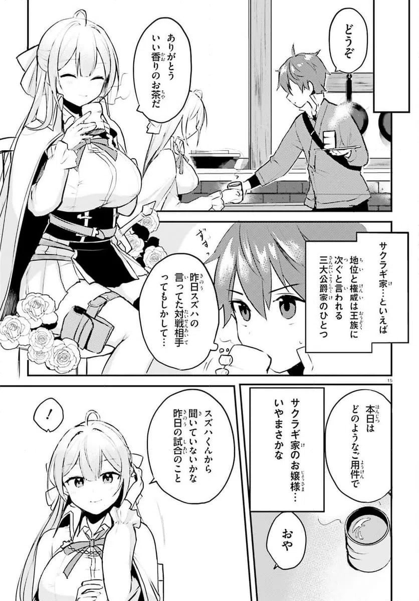 ページ 15 — 第1話