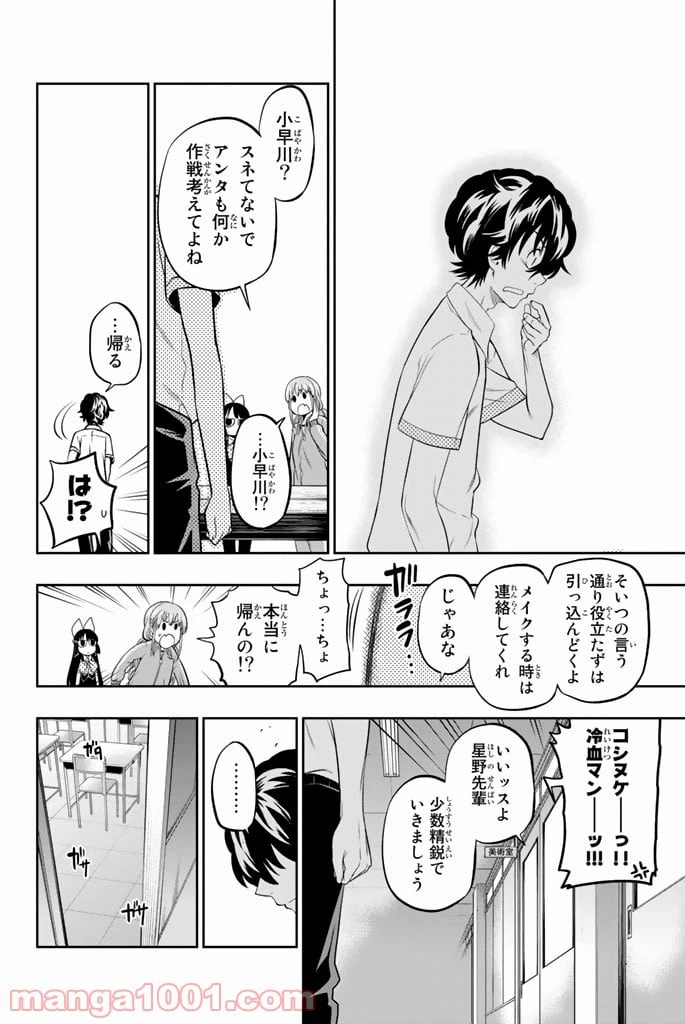 ページ 10 — 第35話