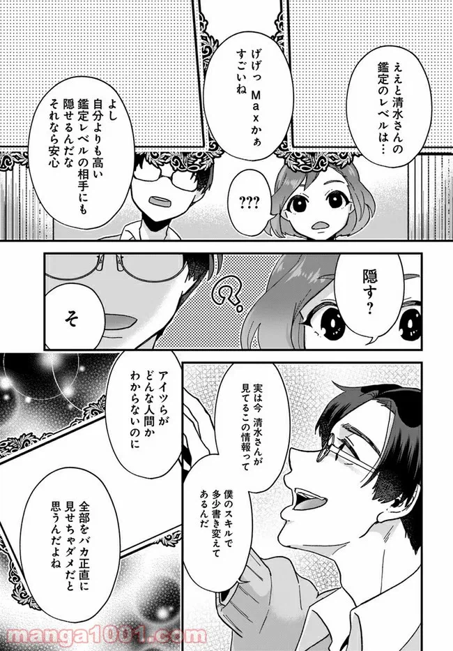 ページ 5 — 第3.2話