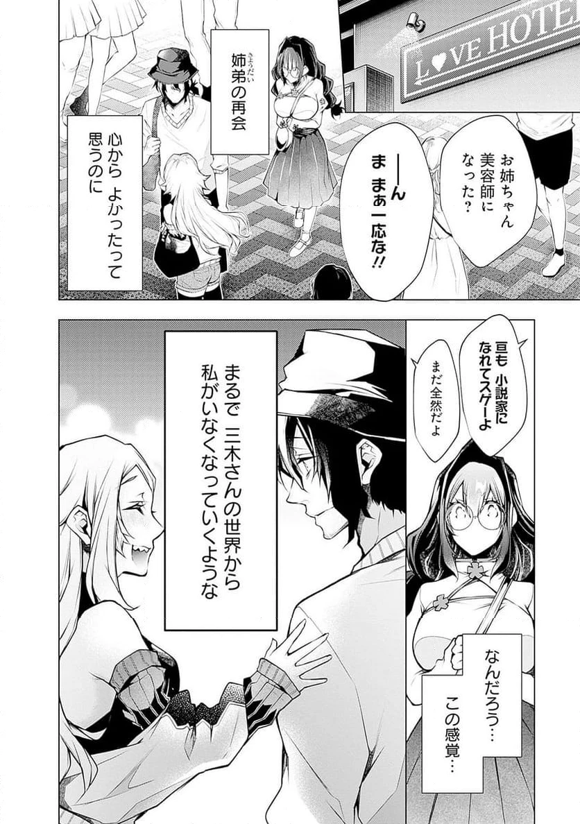 ページ 10 — 第12話