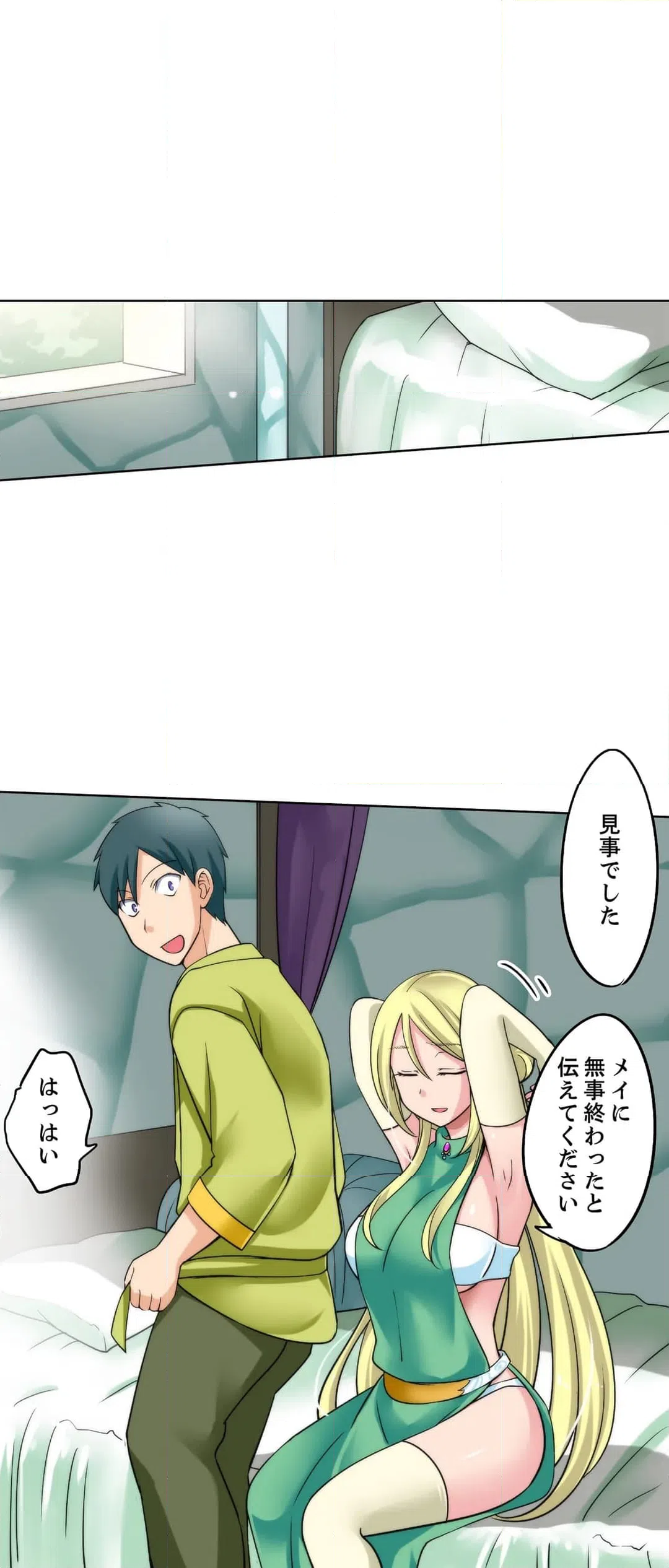 ページ 14 — 第6話