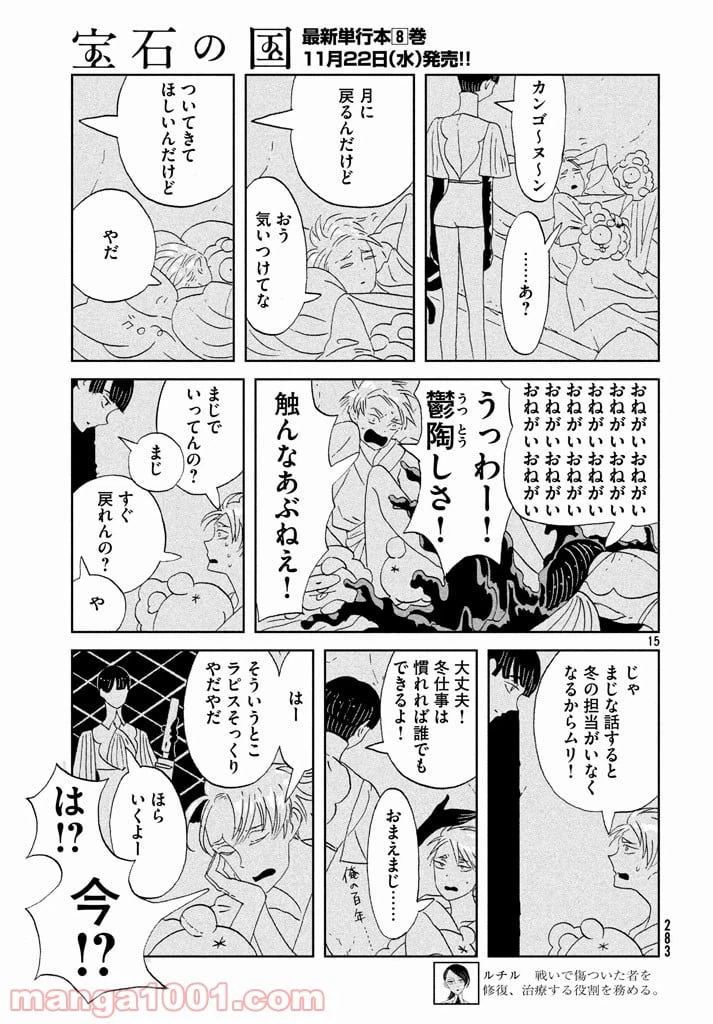 ページ 15 — 第61話