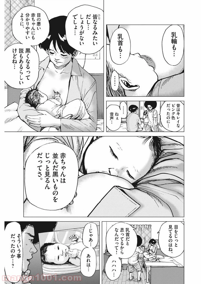 ページ 9 — 第49話