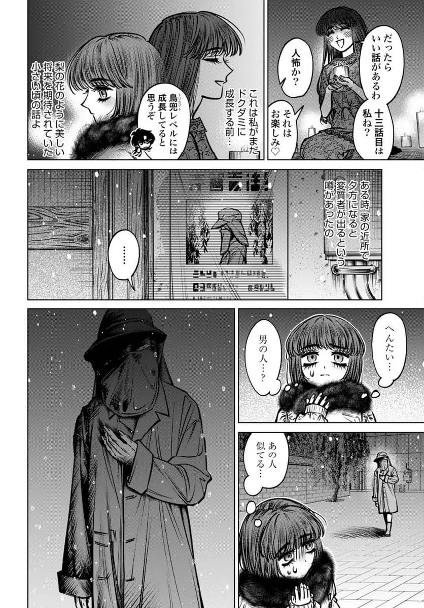 ページ 12 — 第7話