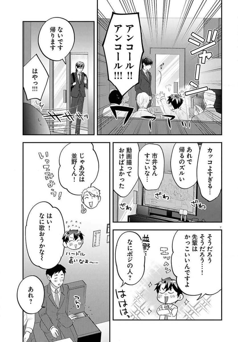 ページ 7 — 第13話