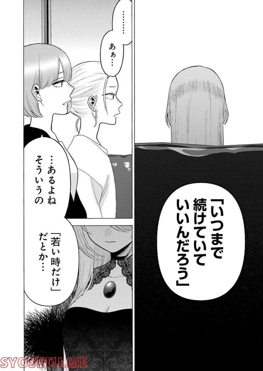 ページ 6 — 第81話