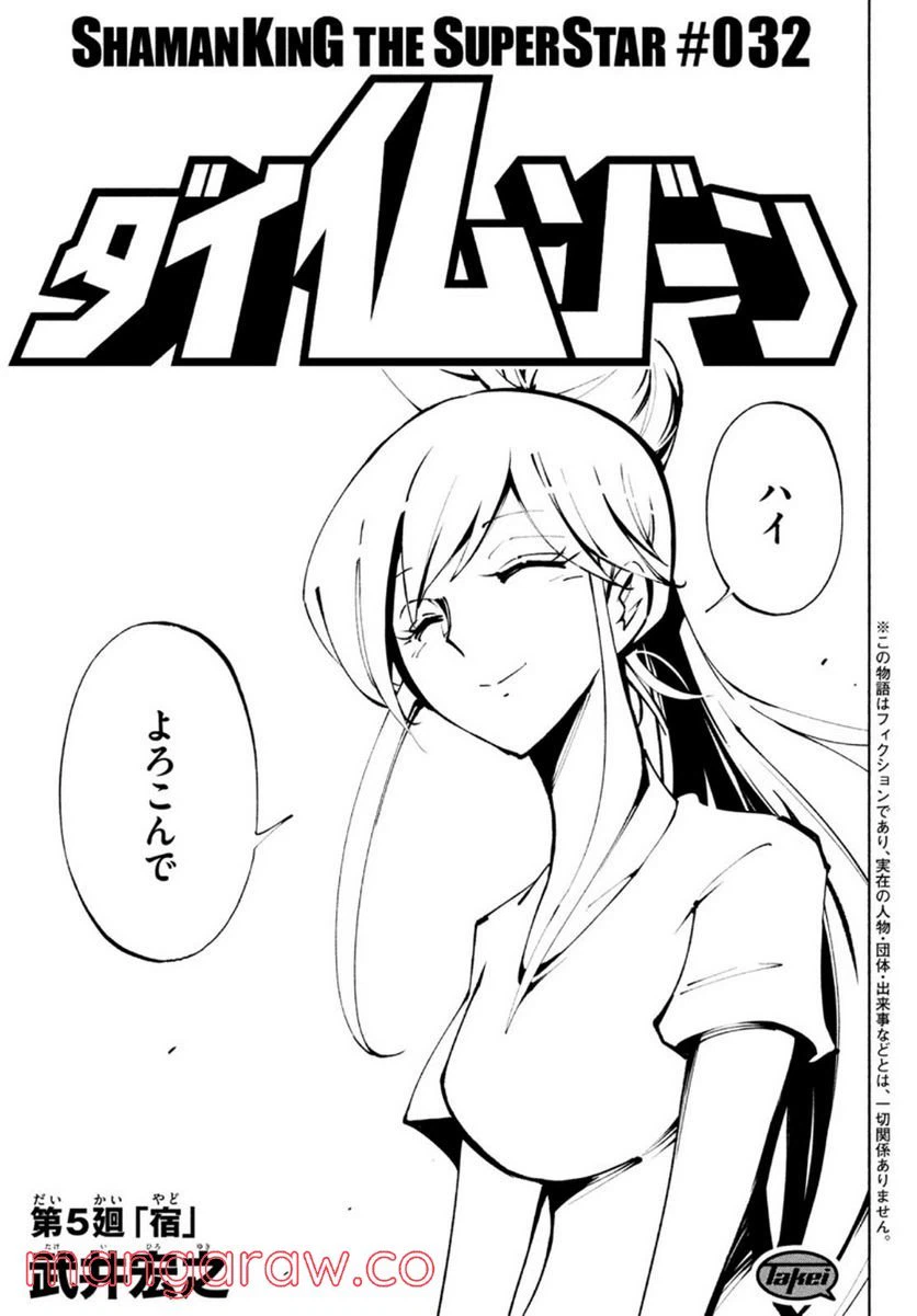 ページ 3 — 第32話