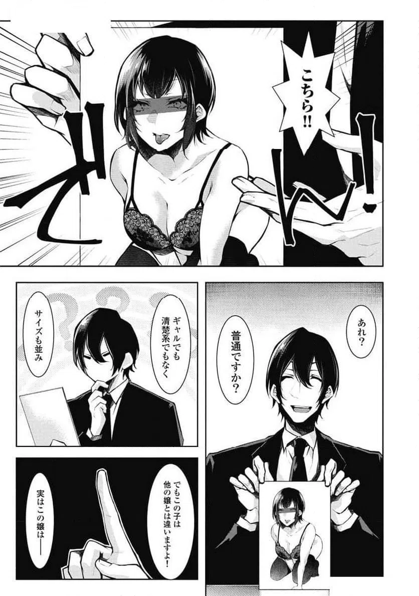 ページ 23 — 第5話