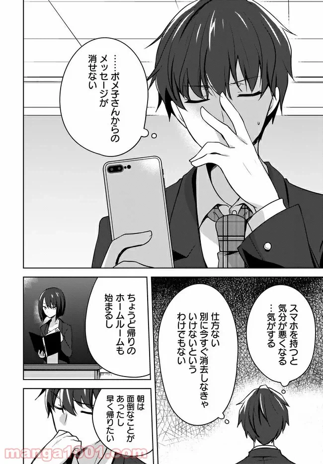 ページ 6 — 第3.1話